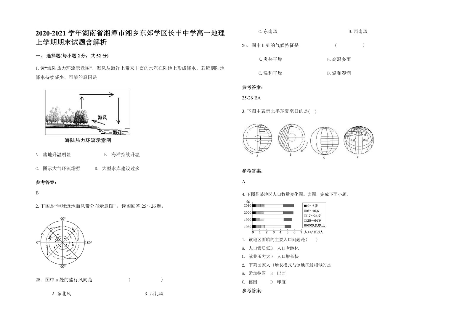 2020-2021学年湖南省湘潭市湘乡东郊学区长丰中学高一地理上学期期末试题含解析