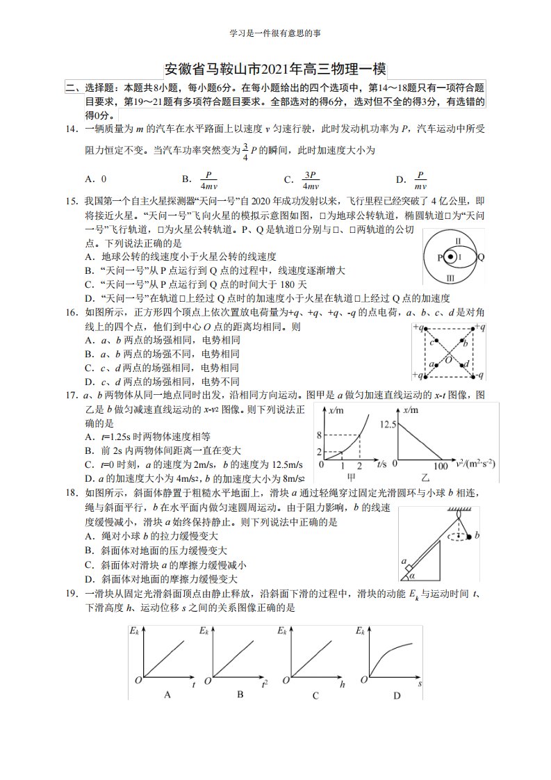 安徽省马鞍山市高三一模物理试卷及答案