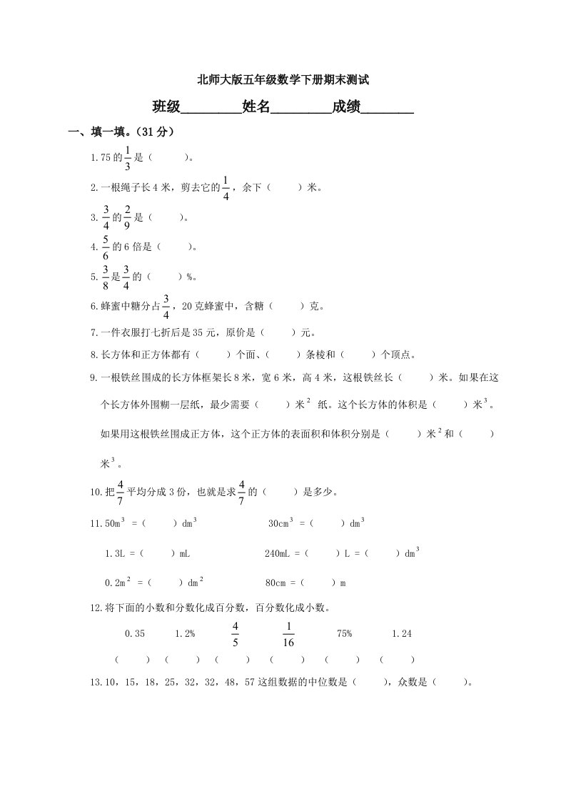 北师大版小学五年级数学下册期末测试题和答案