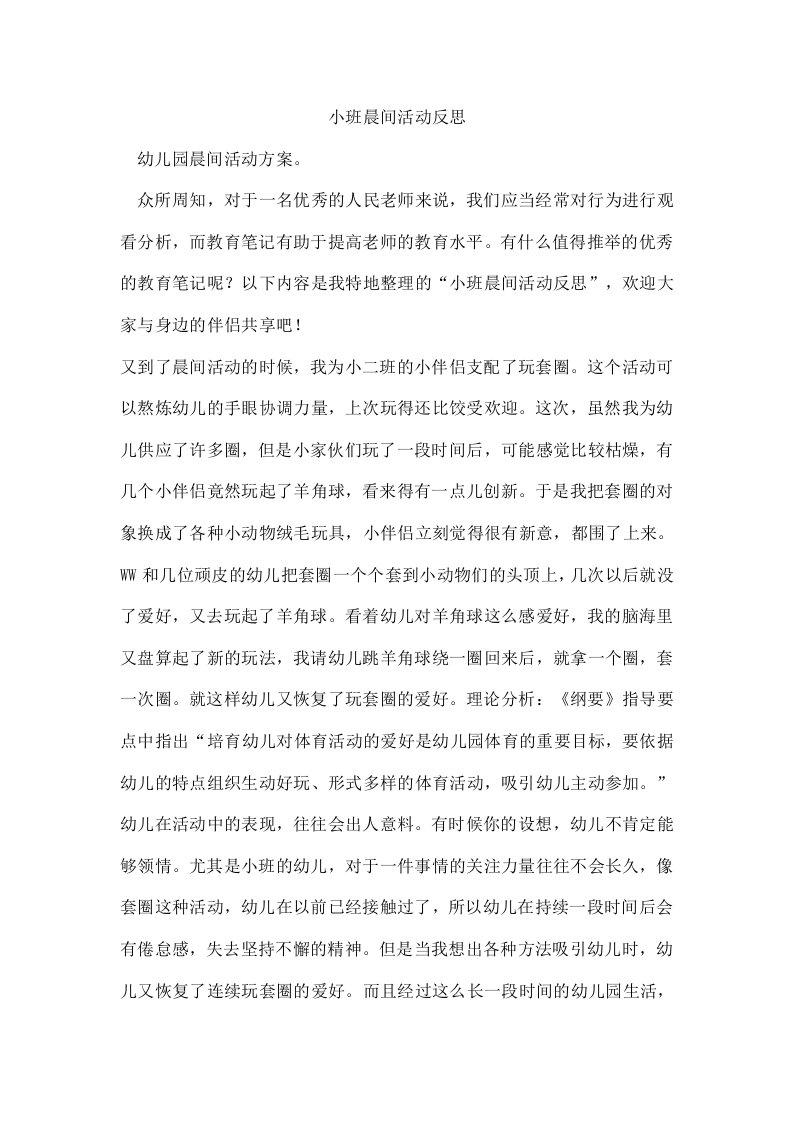 小班晨间活动反思