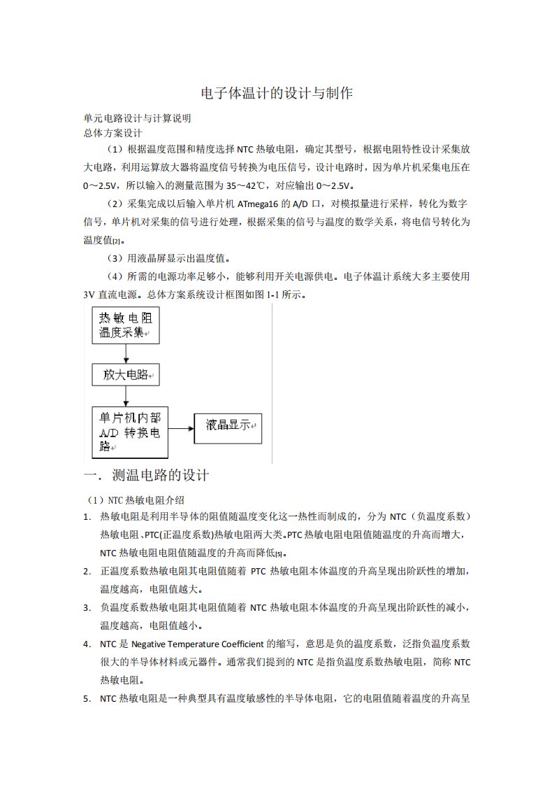 电子体温计原理图及参数说明