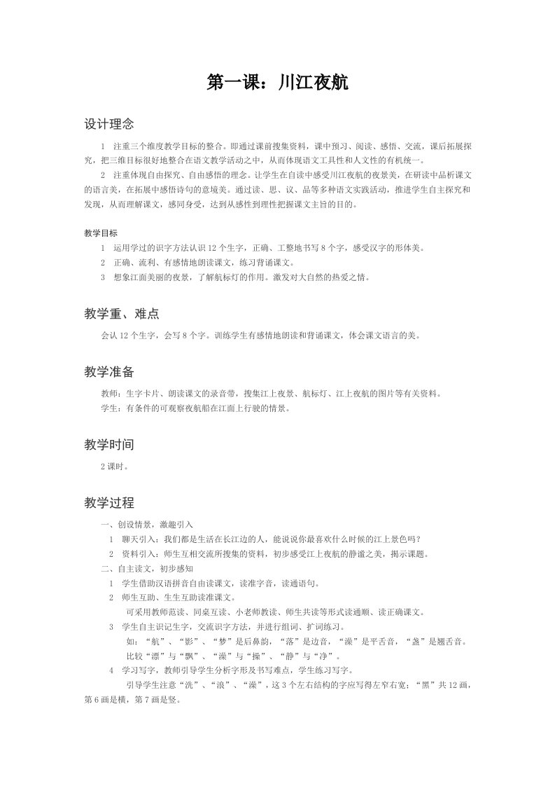 西师大版二年级上册语文教案全集