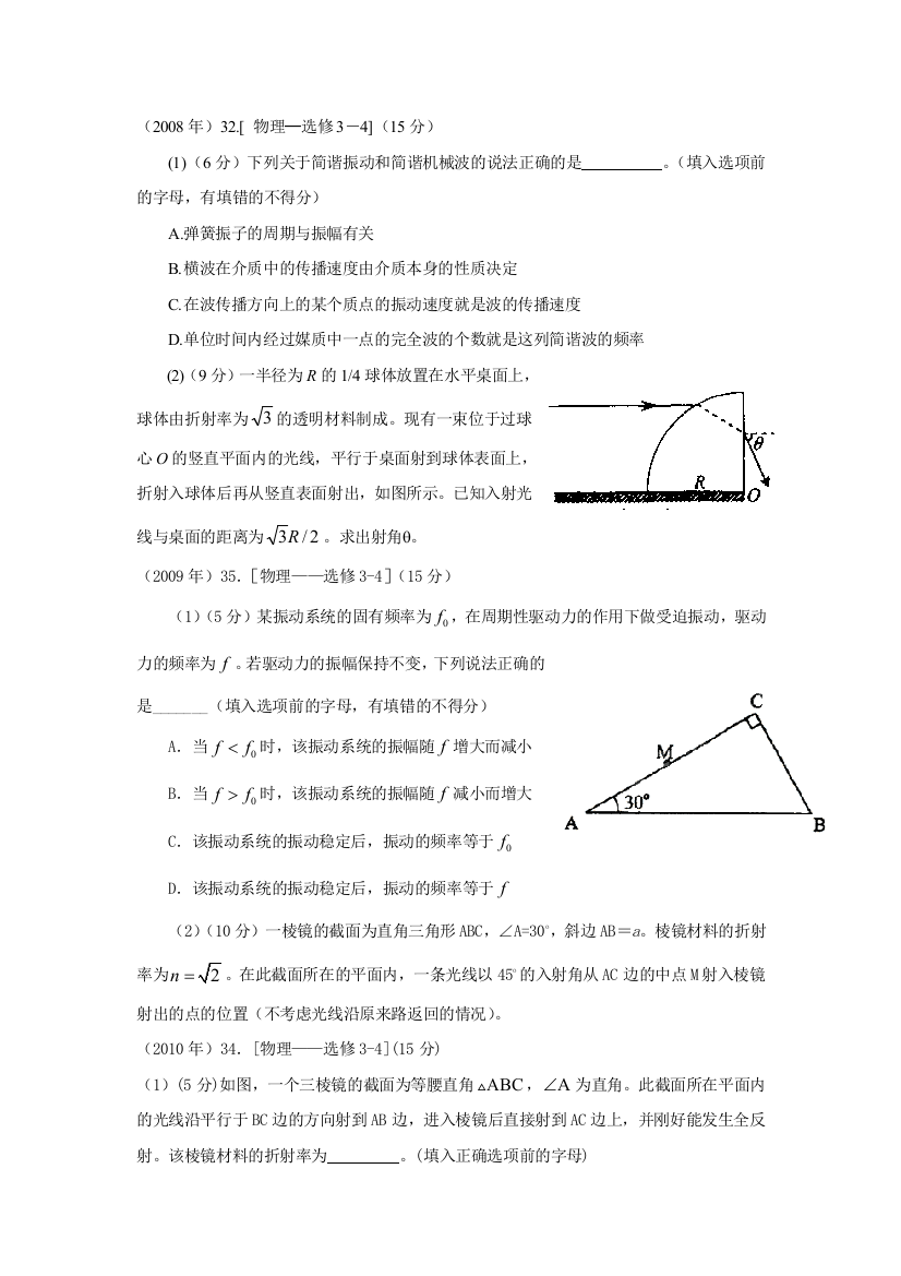 历年物理34高考题