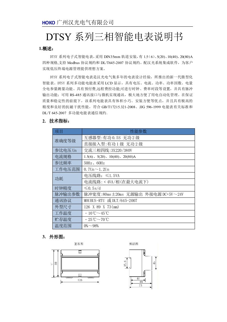 DTSY系列三相智能电表说明书