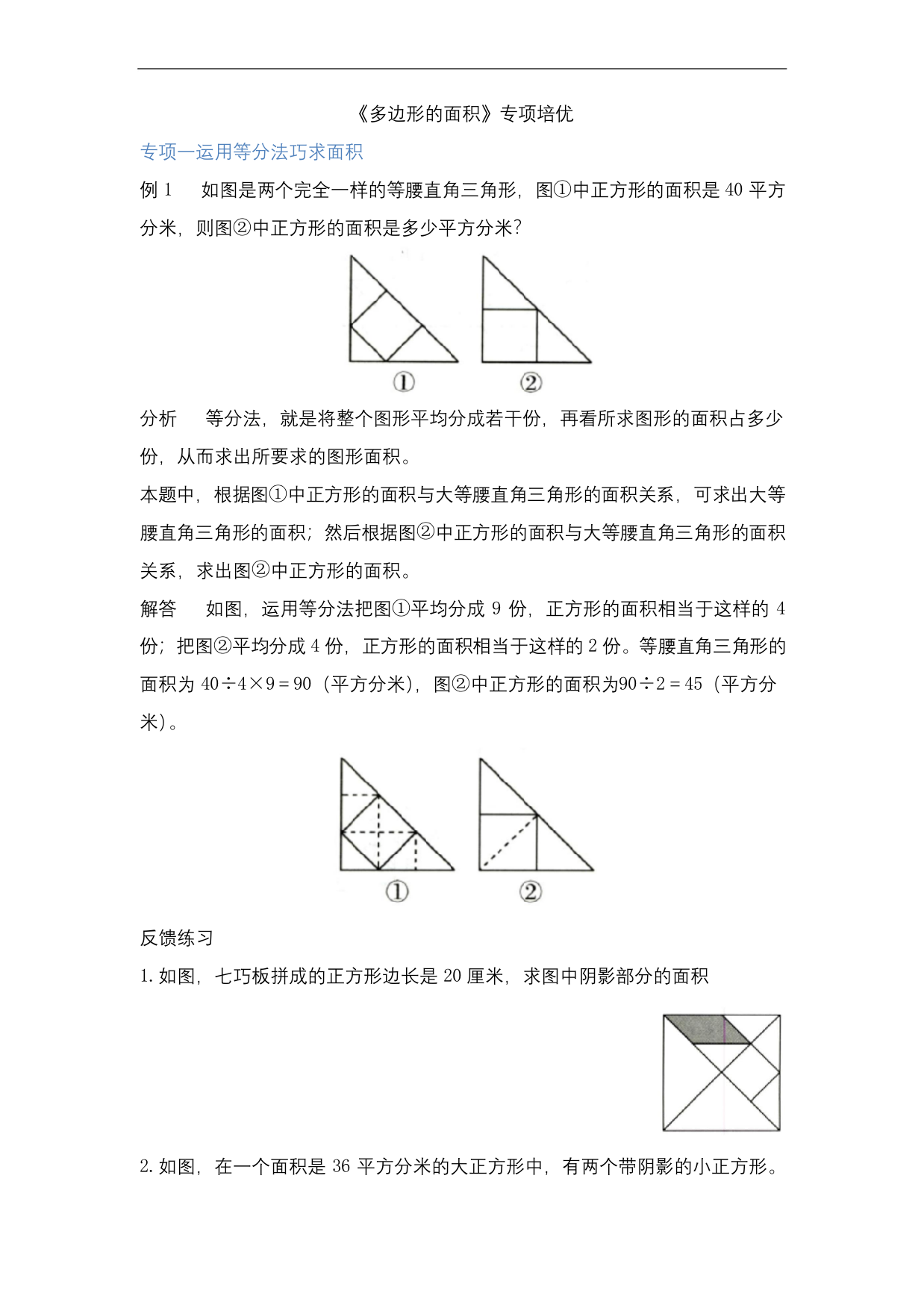 五年级上册数学试题-6《多边形的面积》专项培优-人教新课标含答案