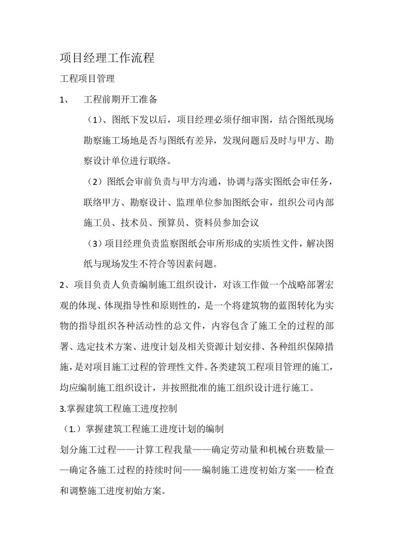 某公司项目经理工作流程讲义