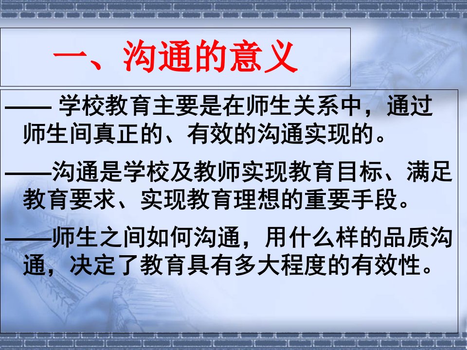 教师培训师生沟通的艺术