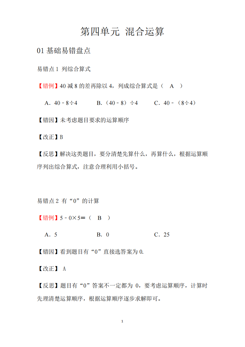 精品运算--2020-2021学年三年级数学下册单元易错题专练(苏教版、含答