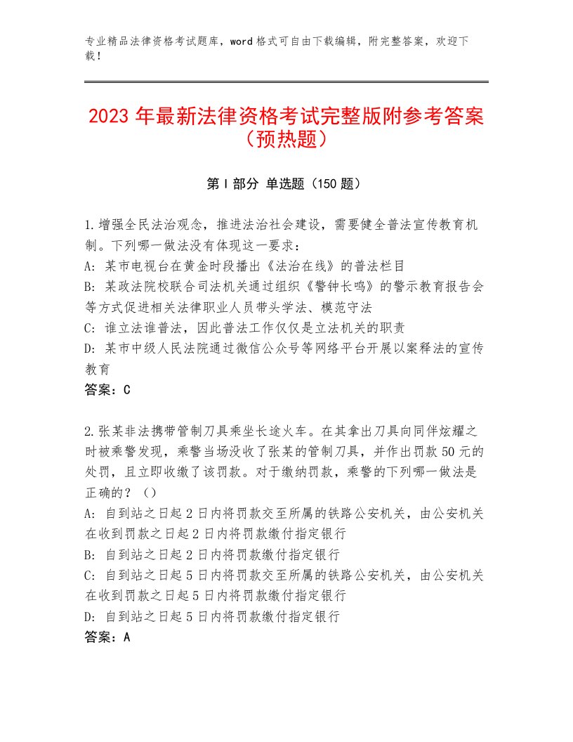 历年法律资格考试最新题库【夺分金卷】