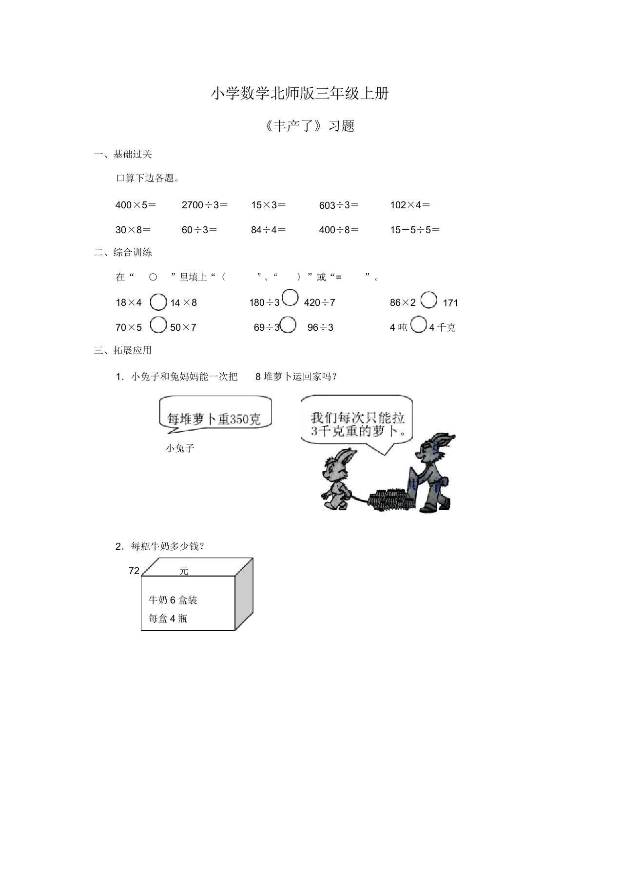 小学数学北师版三年级上册《丰收了》习题