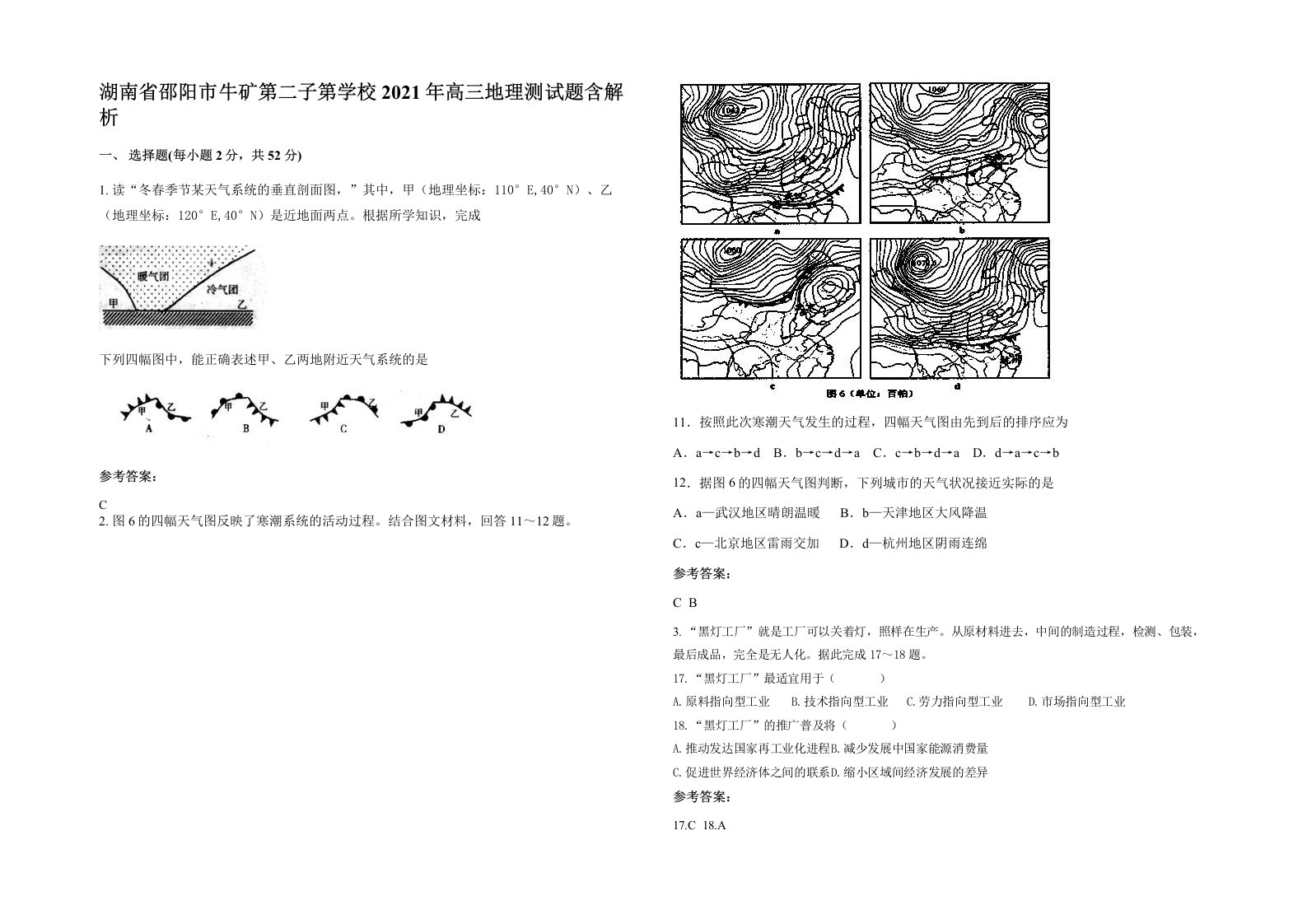 湖南省邵阳市牛矿第二子第学校2021年高三地理测试题含解析