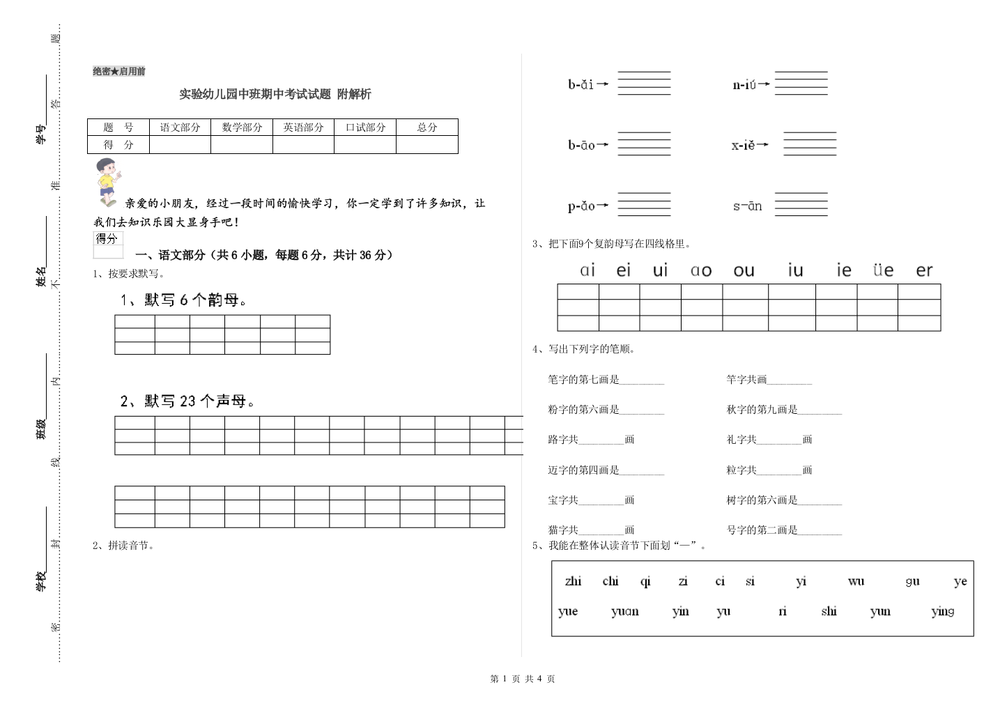 实验幼儿园中班期中考试试题-附解析