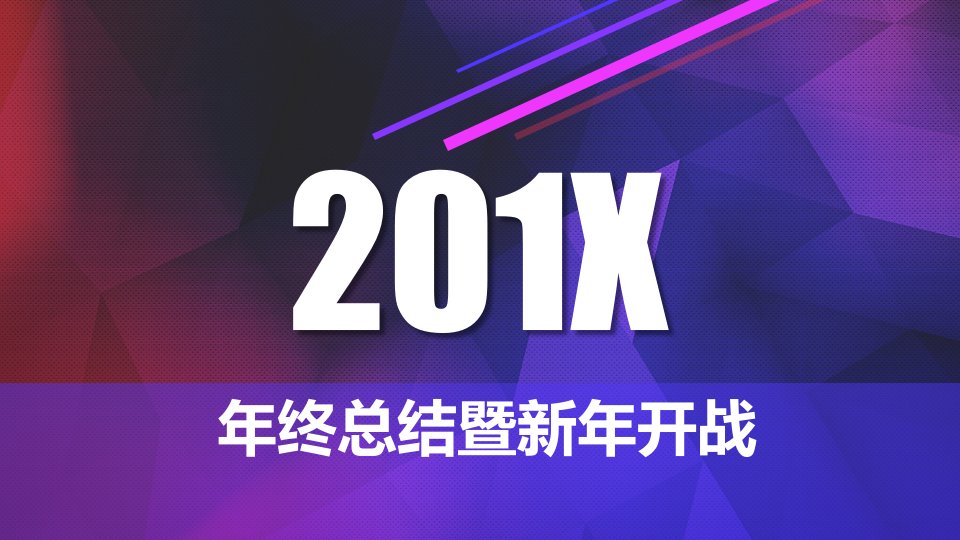 紫色大气年终总结ppt模板