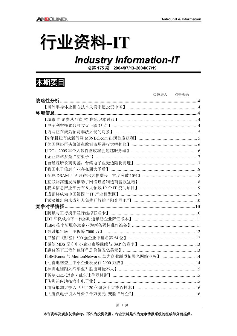 行业资料-IT