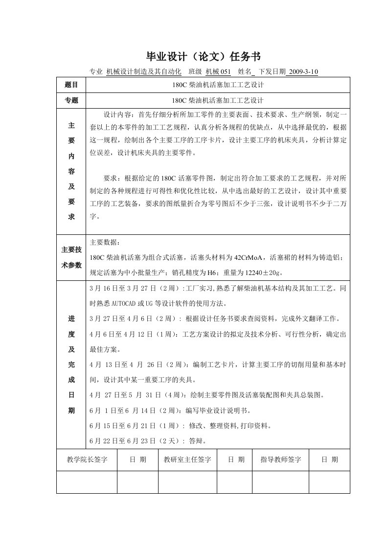 毕业设计（论文）-180C柴油机活塞加工工艺设计