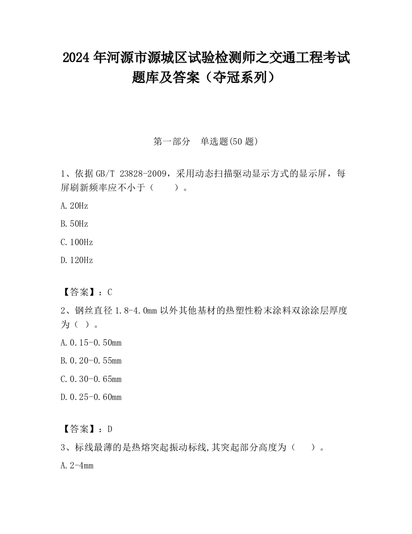 2024年河源市源城区试验检测师之交通工程考试题库及答案（夺冠系列）