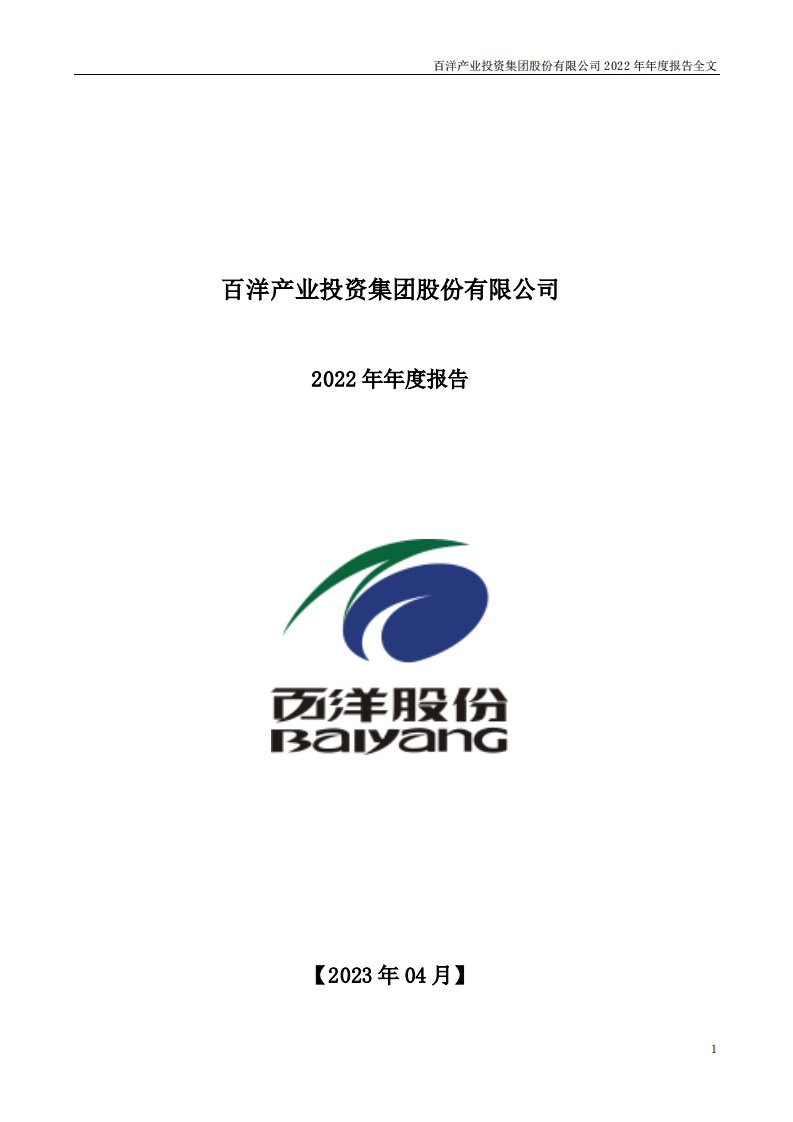 深交所-百洋股份：2022年年度报告-20230427