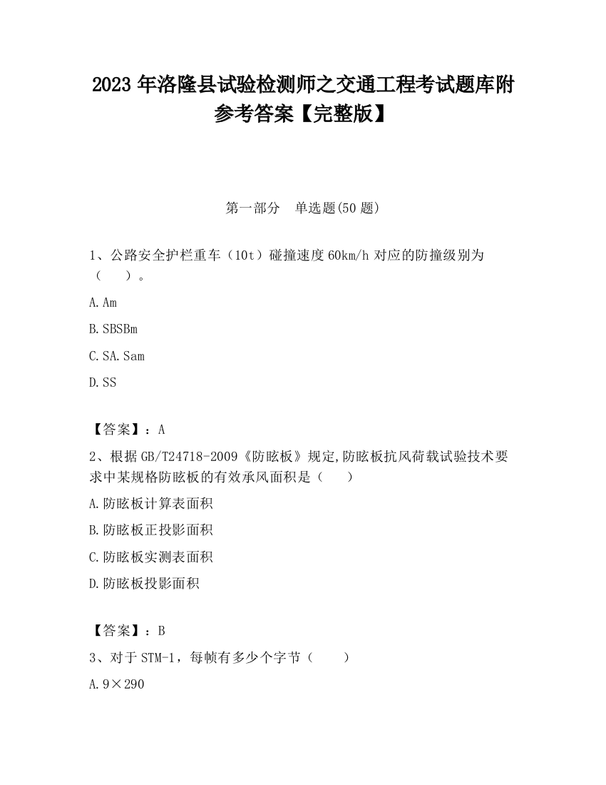 2023年洛隆县试验检测师之交通工程考试题库附参考答案【完整版】