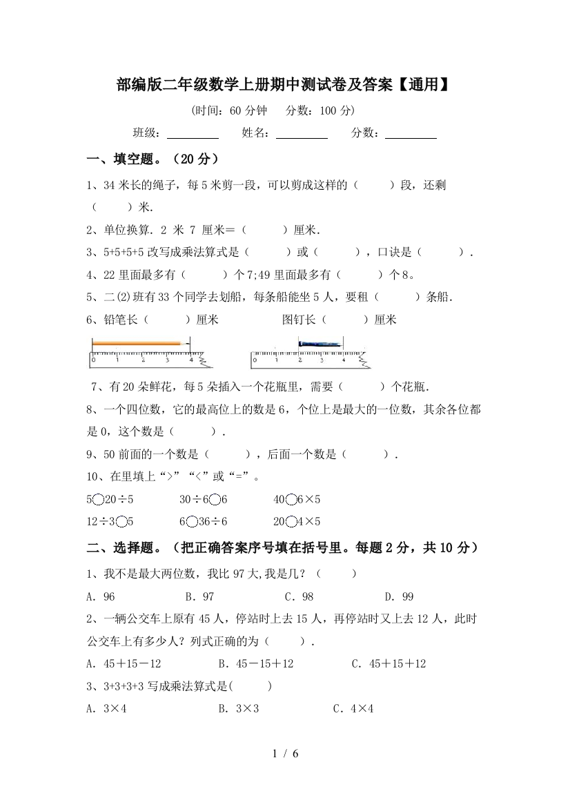 部编版二年级数学上册期中测试卷及答案【通用】