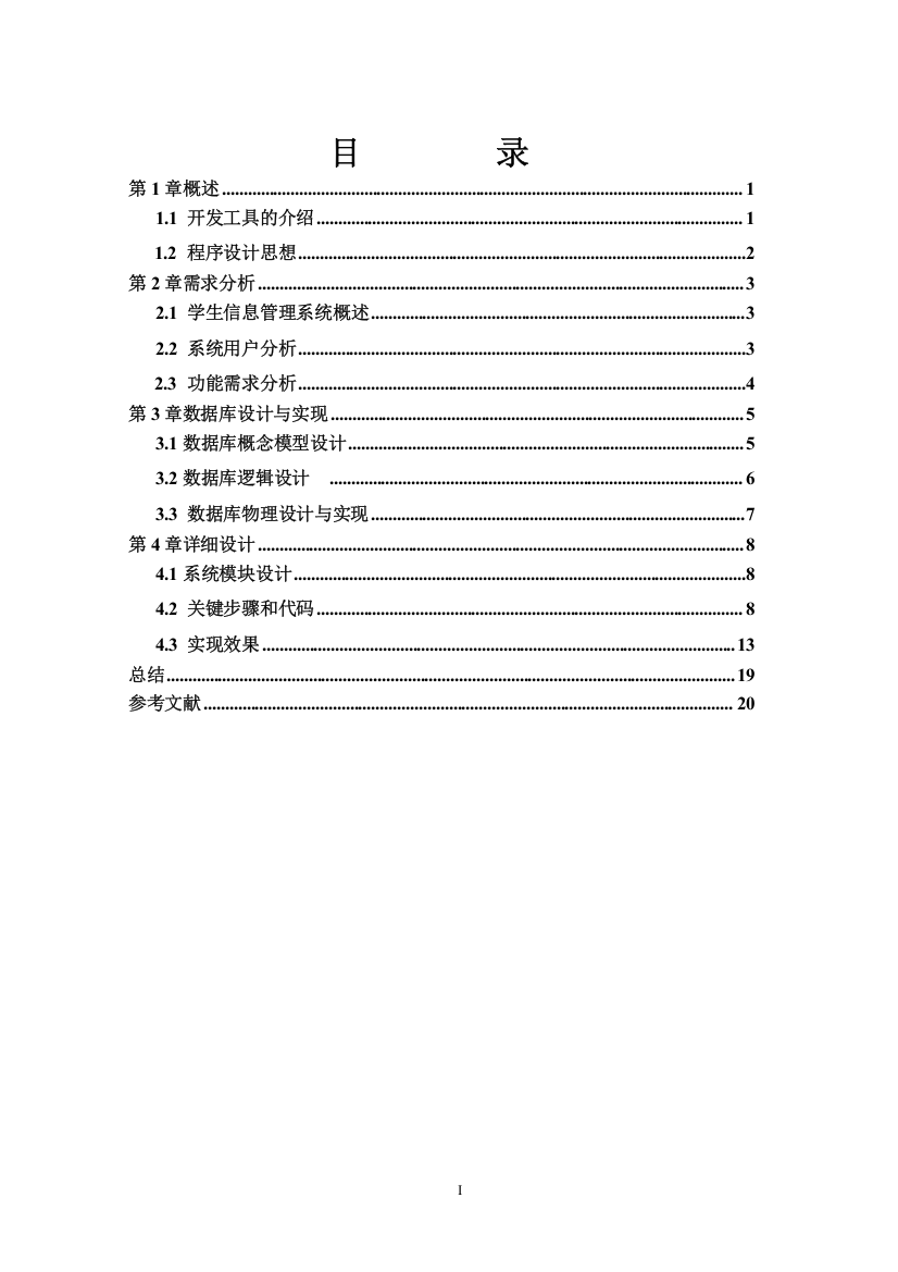 学生管理系统大学学位论文