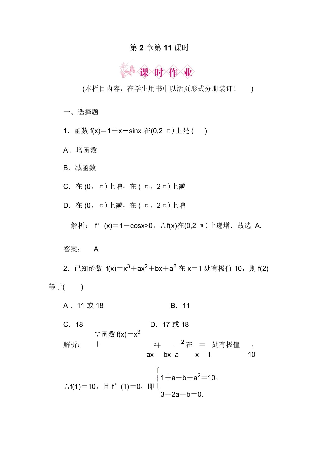 高三文科数学考点测试题9