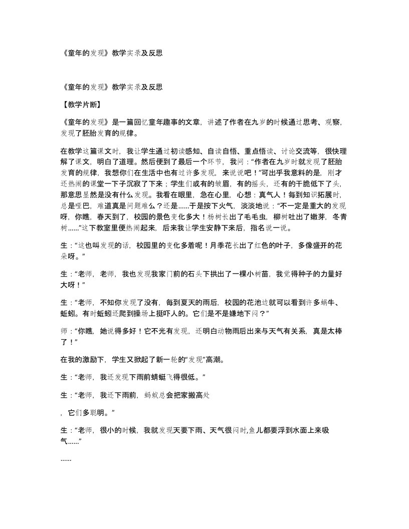 童年的发现教学实录及反思