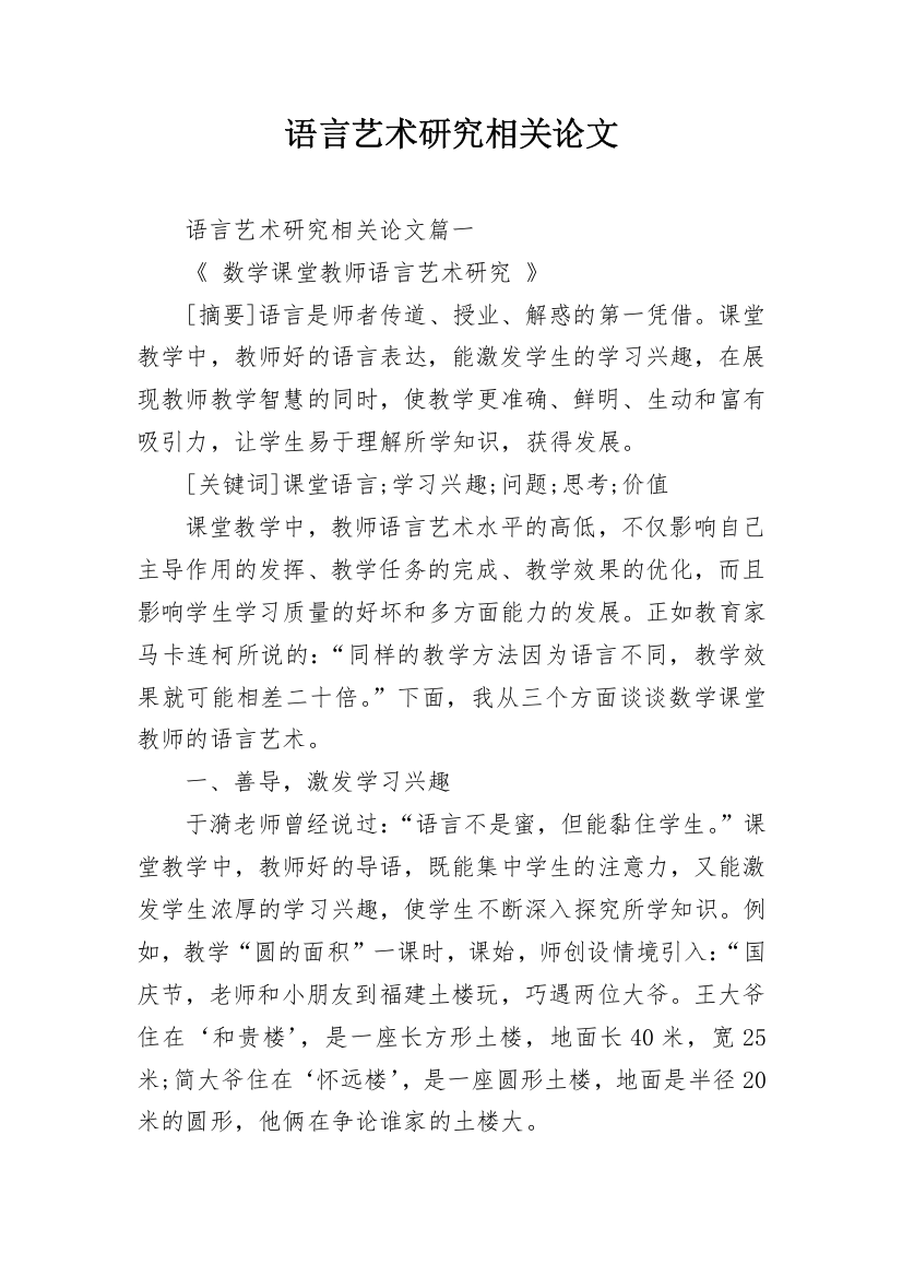 语言艺术研究相关论文