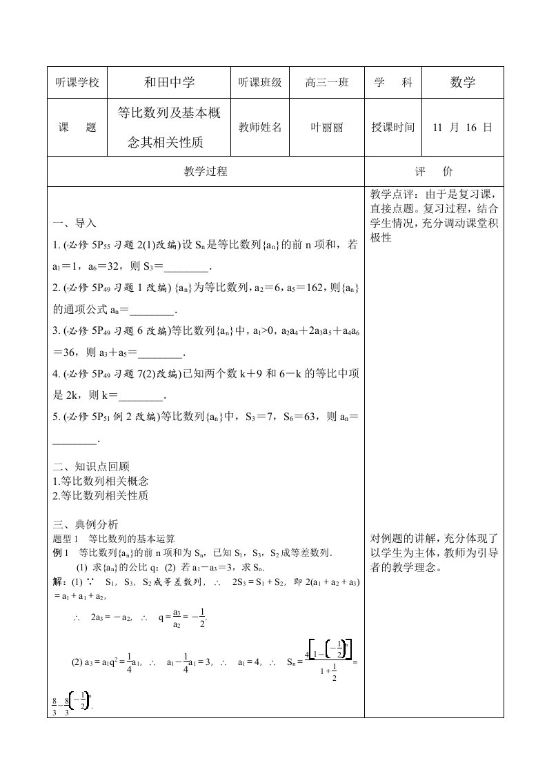 等比数列听课记录高中数学