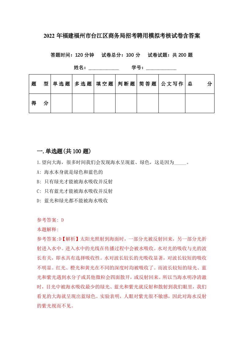 2022年福建福州市台江区商务局招考聘用模拟考核试卷含答案0