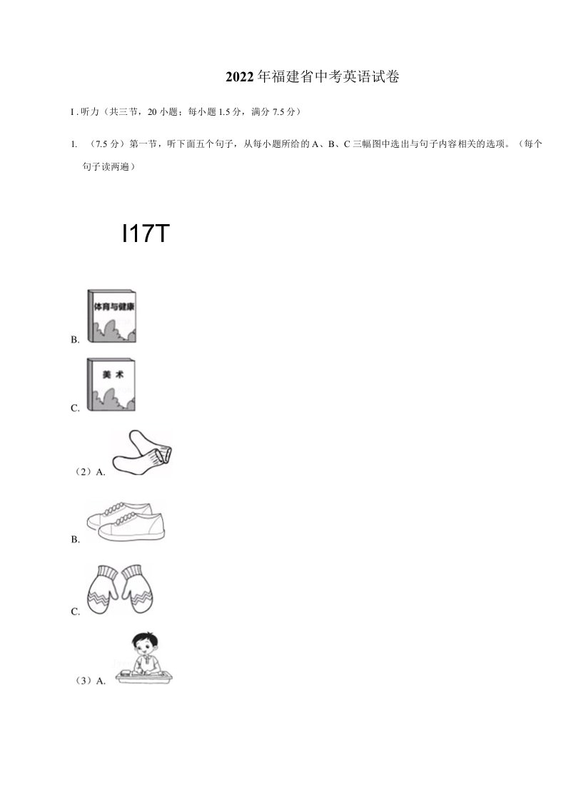 2022年福建省中考英语试卷及答案