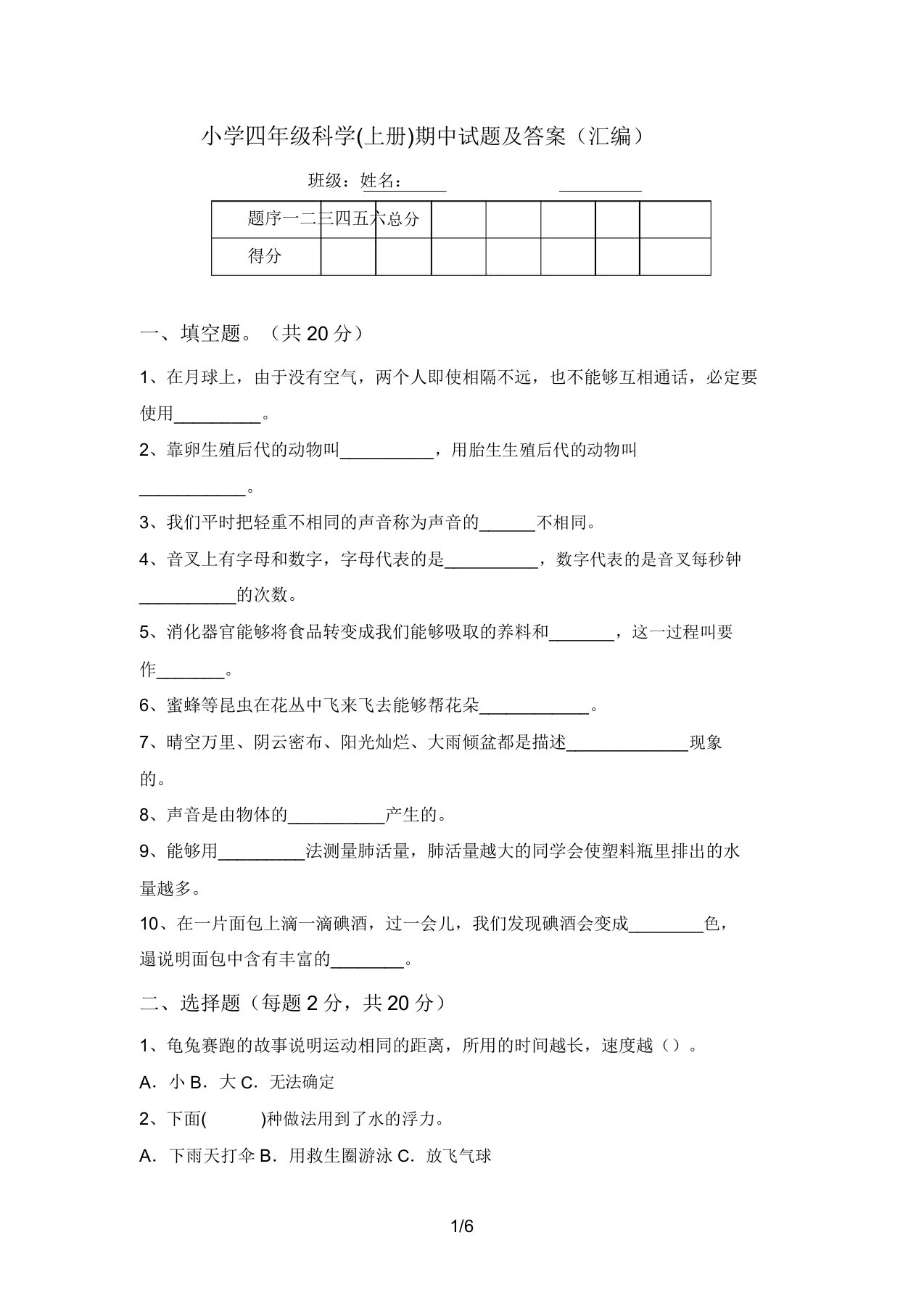 小学四年级科学(上册)期中试题及答案(汇编)