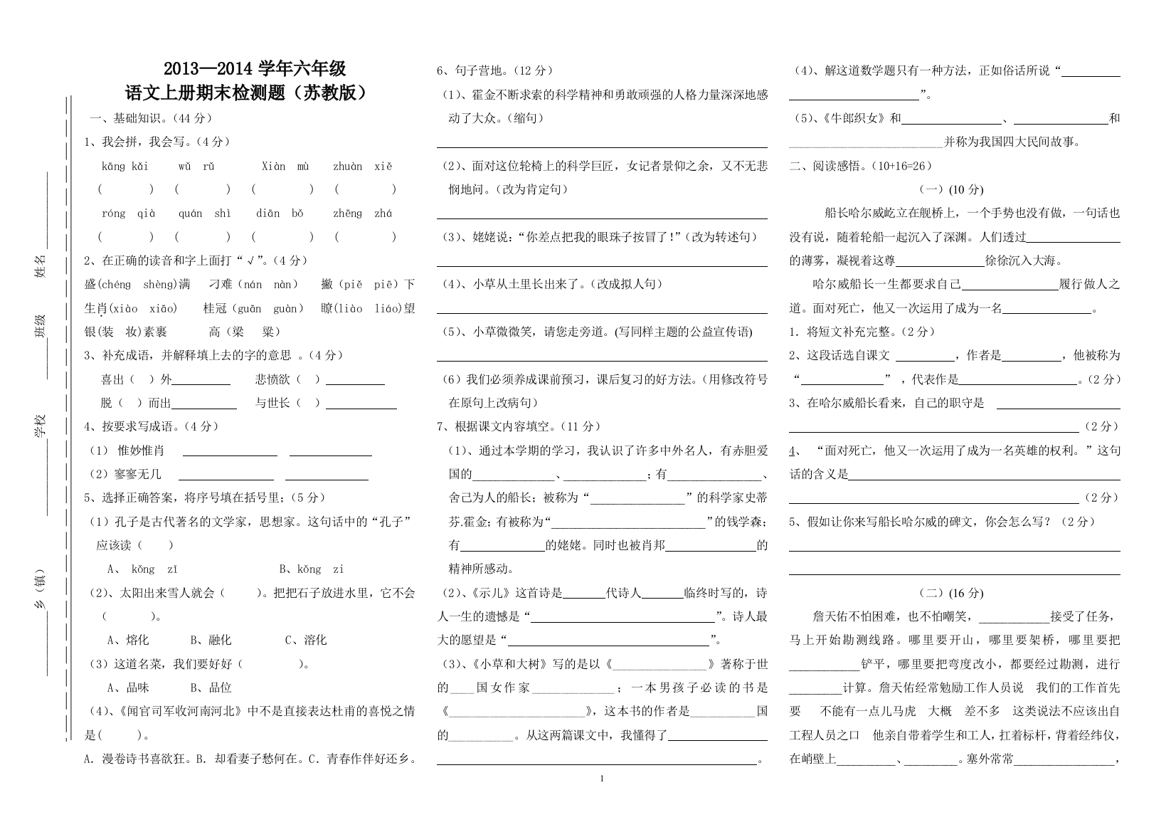 苏教版六年级语文上册期末测试卷