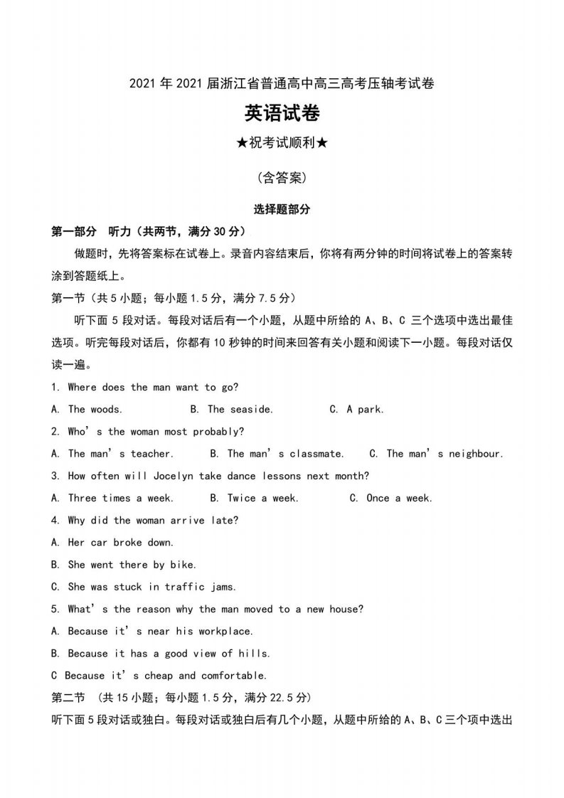 2021年2021届浙江省普通高中高三高考压轴考试卷英语试卷及解析