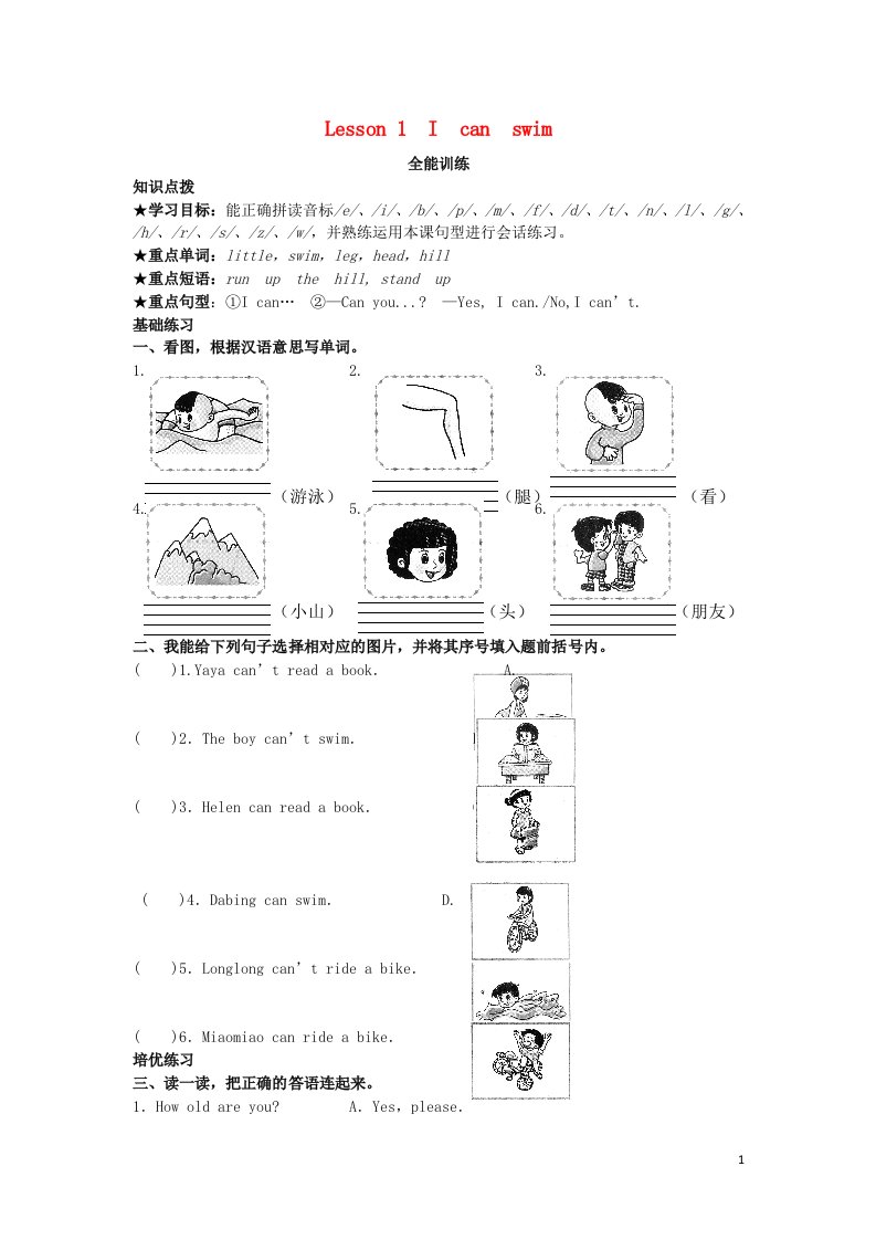 四年级英语上册Lesson1Icanswim全能训练科普版