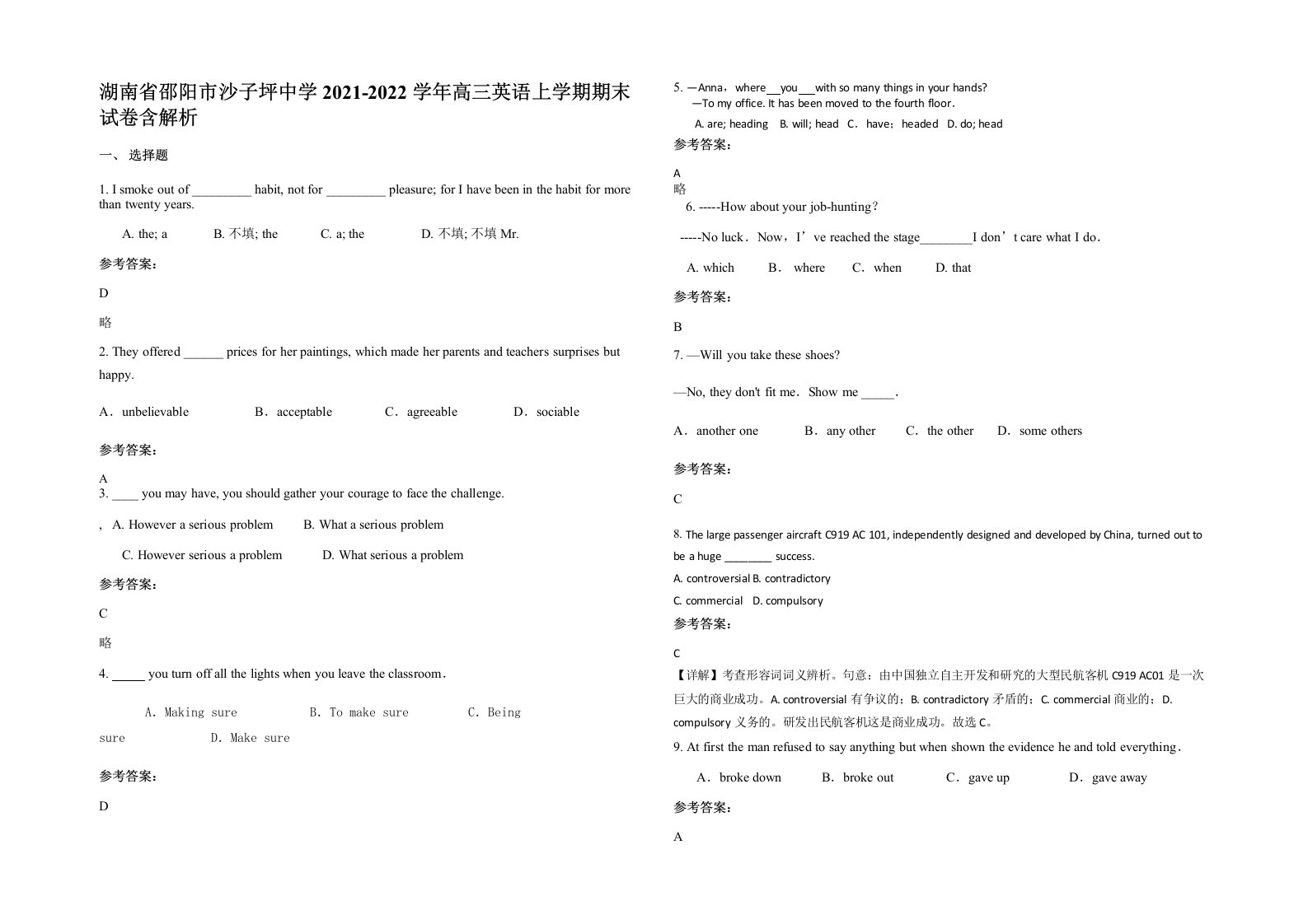 湖南省邵阳市沙子坪中学2021-2022学年高三英语上学期期末试卷含解析