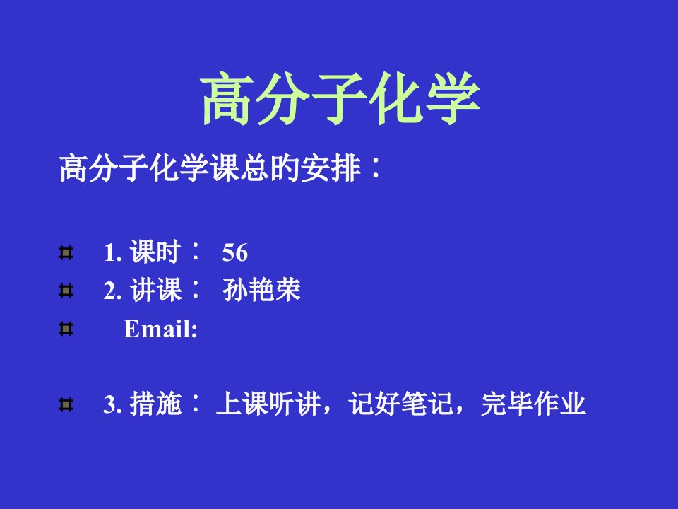 绪论高分子化学发展简史公开课获奖课件省赛课一等奖课件