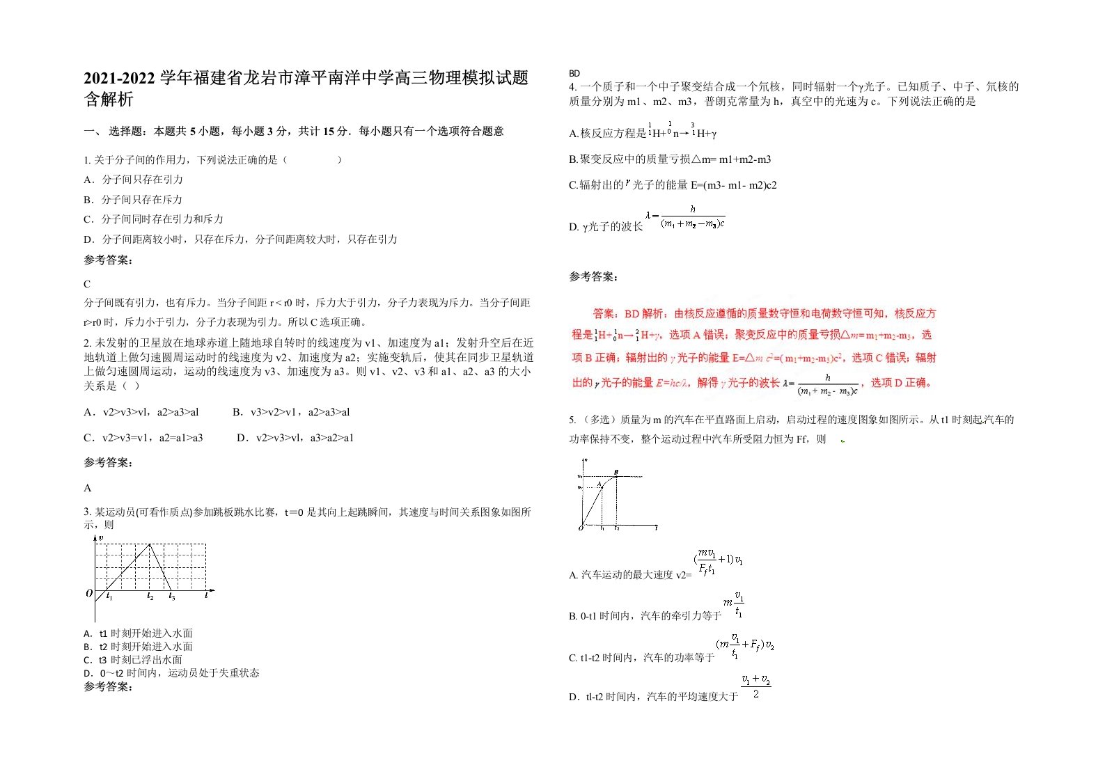 2021-2022学年福建省龙岩市漳平南洋中学高三物理模拟试题含解析