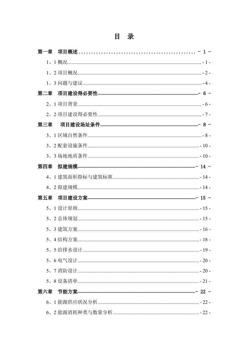 某某市负压病房改造项目