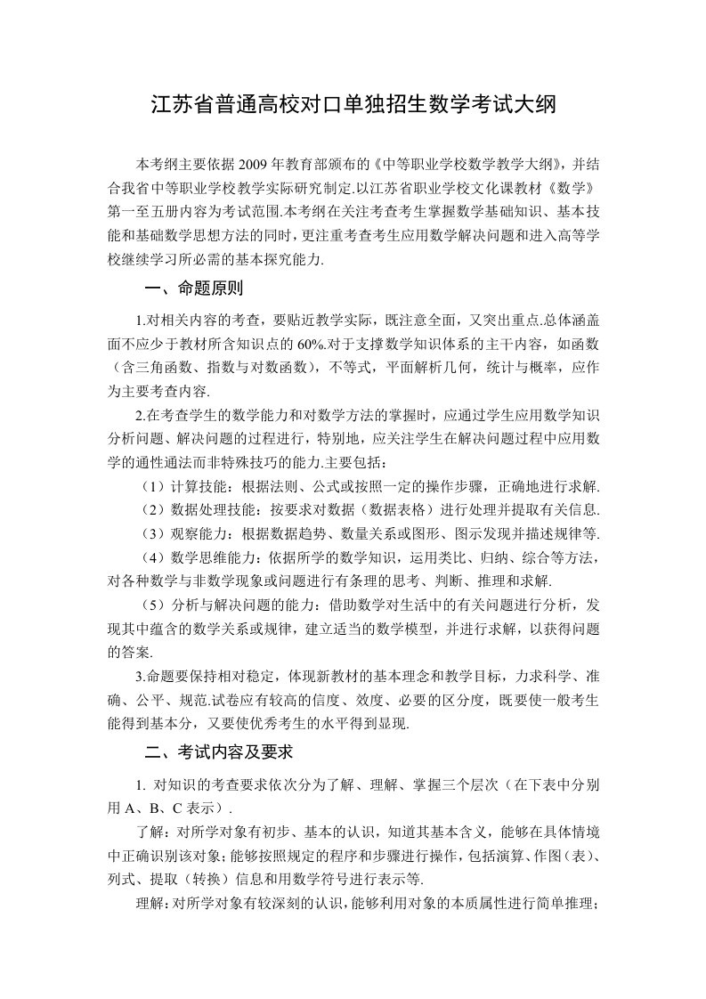 江苏职教数学新考纲