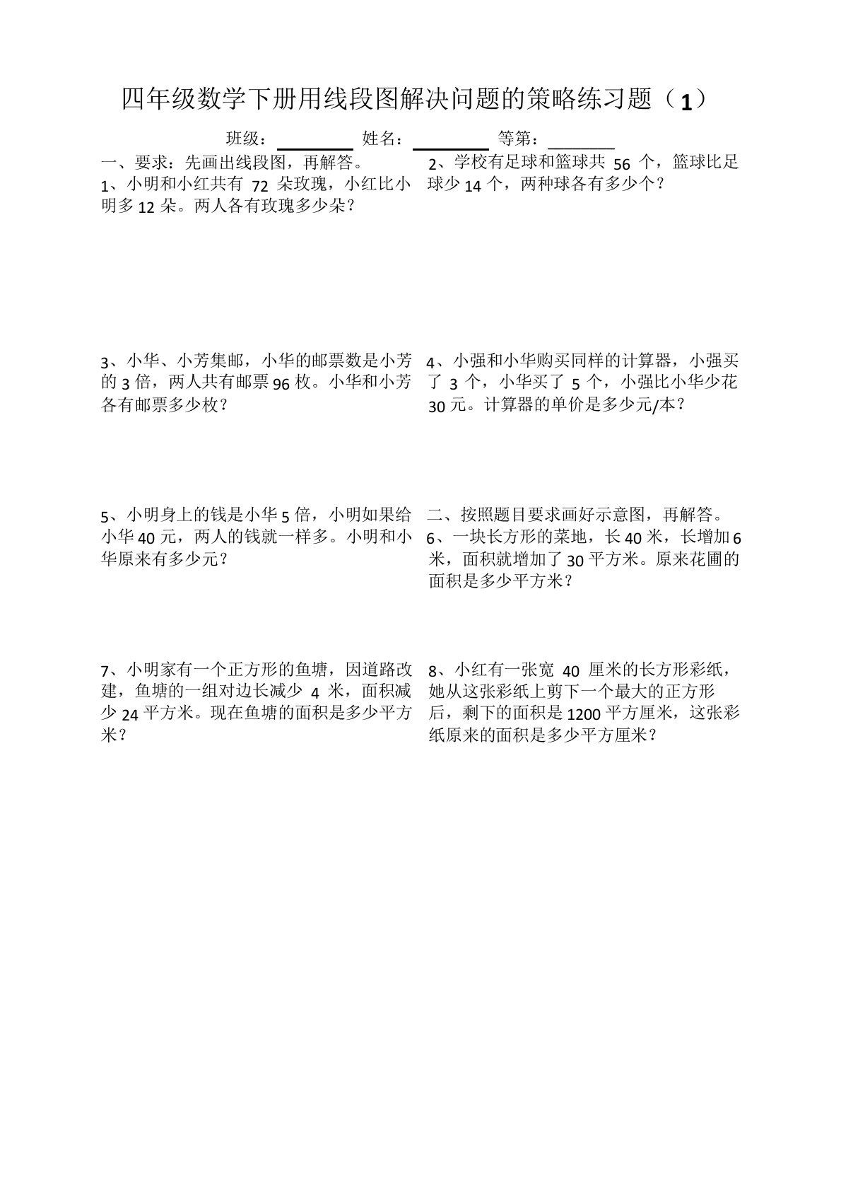 四年级数学下册用线段图解决问题的策略练习题