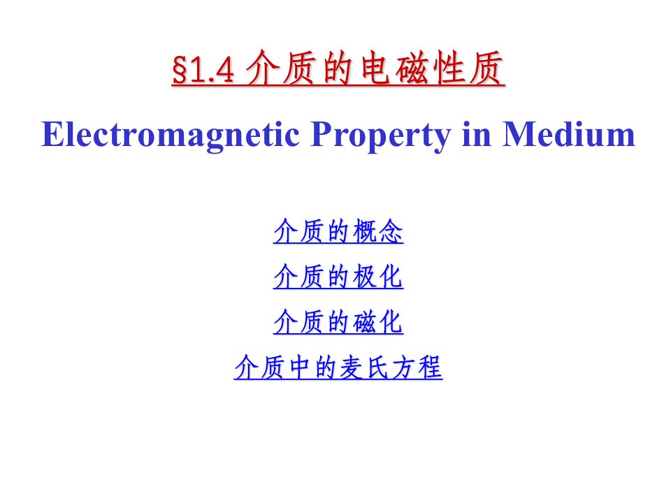 有分子电偶极矩