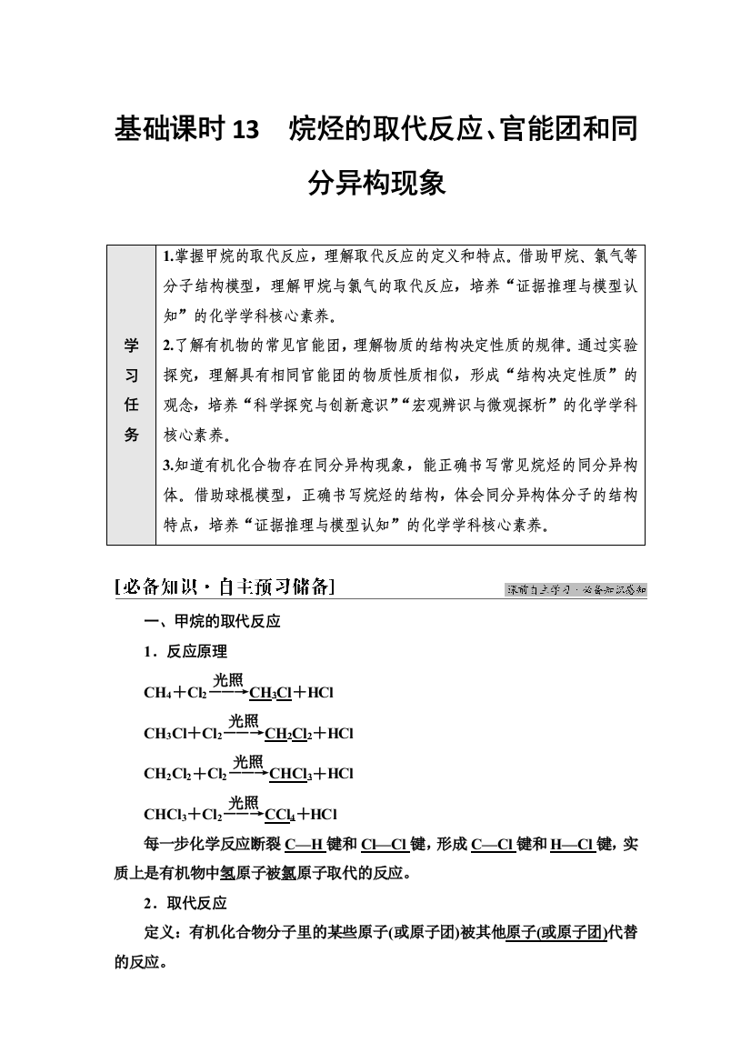 2021-2022学年新教材鲁科版化学必修第二册学案：第3章