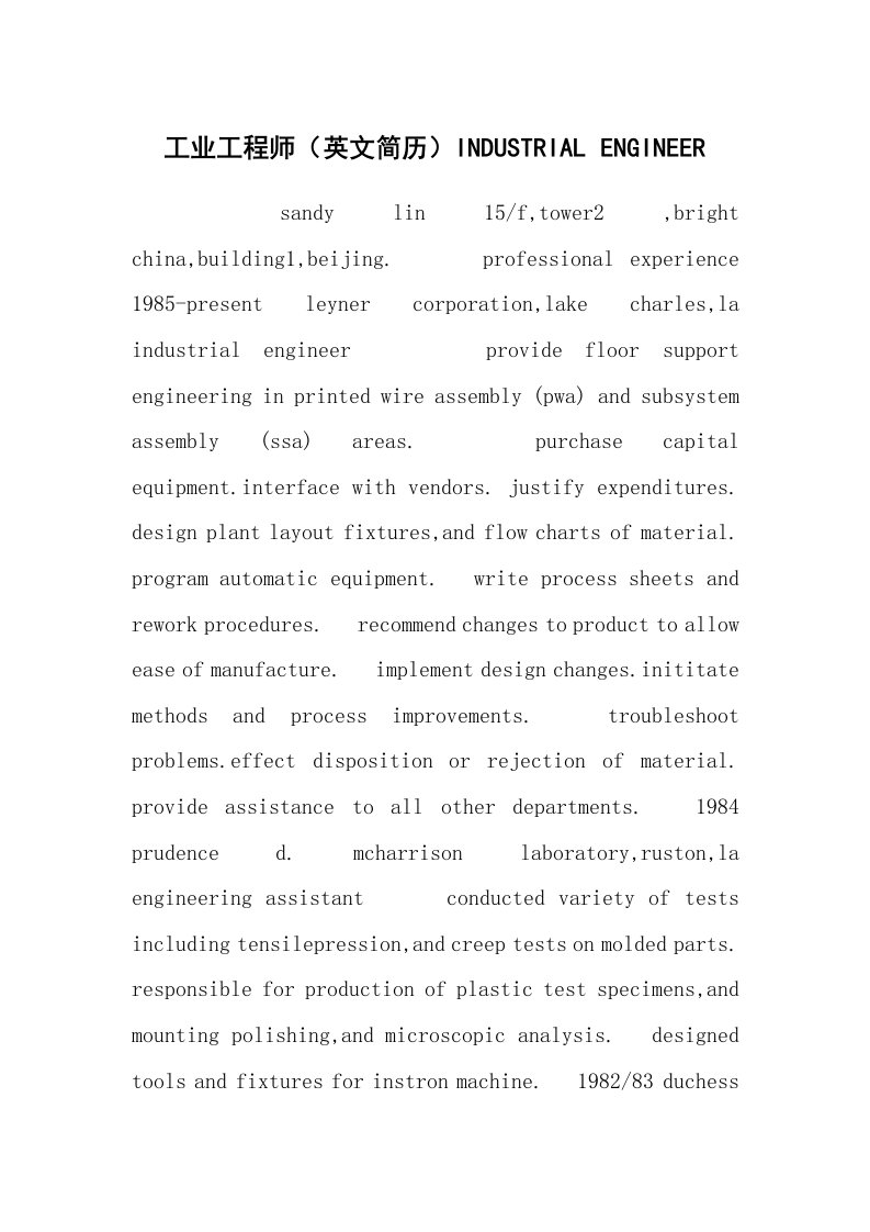 求职离职_个人简历_工业工程师（英文简历）INDUSTRIAL