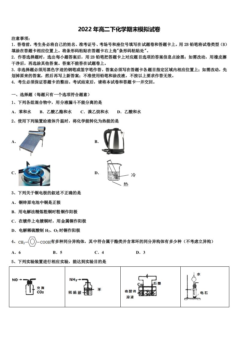 江西省宜春市2022年高二化学第二学期期末质量检测模拟试题含解析