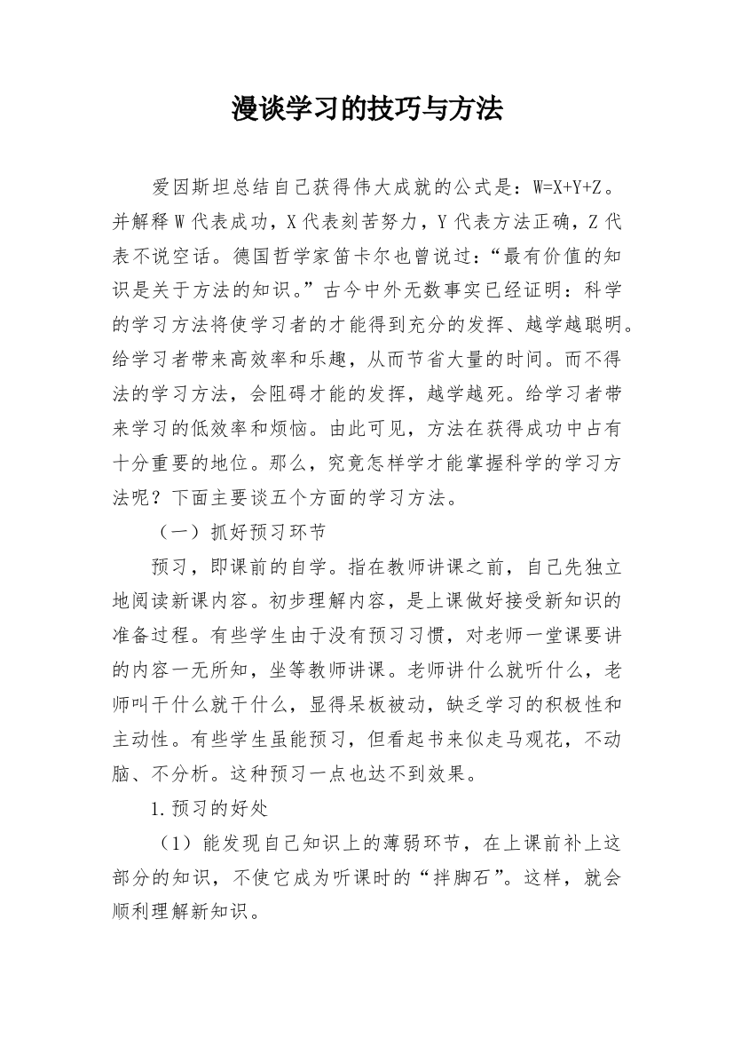 漫谈学习的技巧与方法