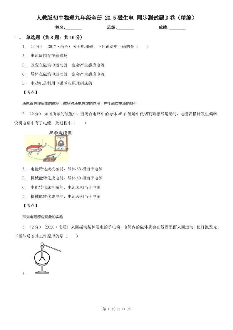 人教版初中物理九年级全册