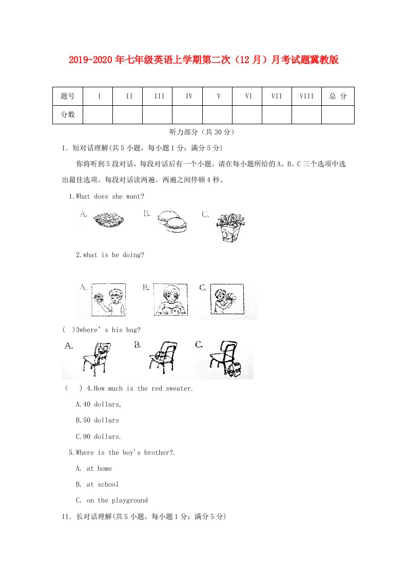 2019-2020年七年级英语上学期第二次（12月）月考试题冀教版