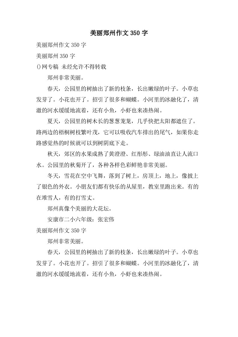 美丽郑州作文350字