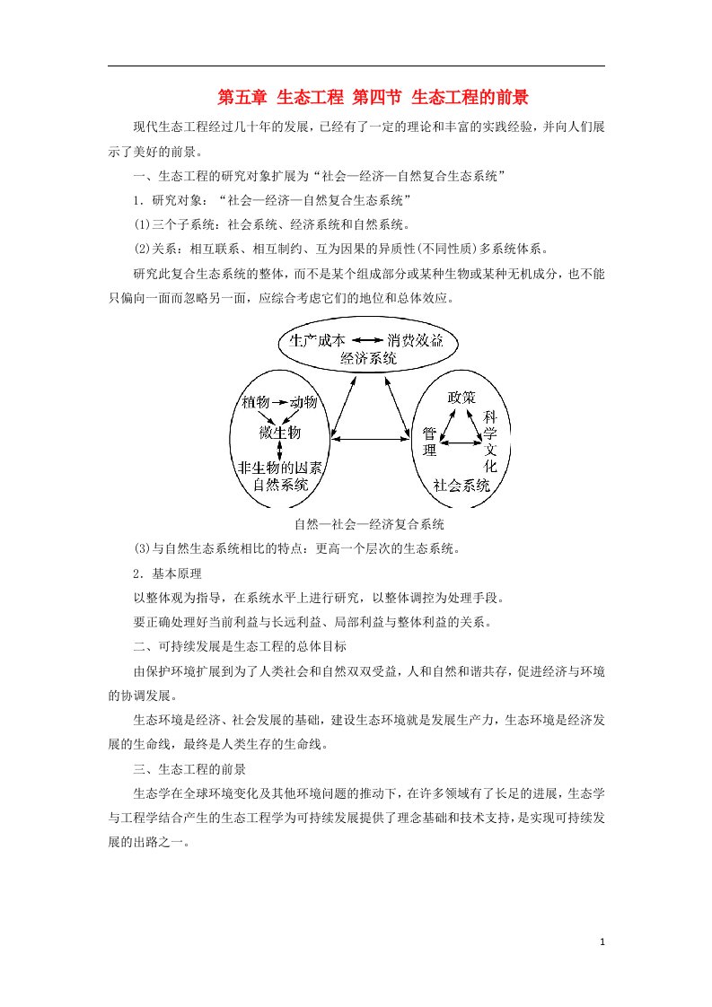 高中生物