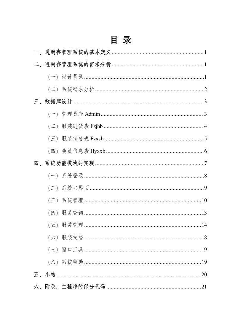 毕业设计（论文）-进销存管理系统的设计与实现